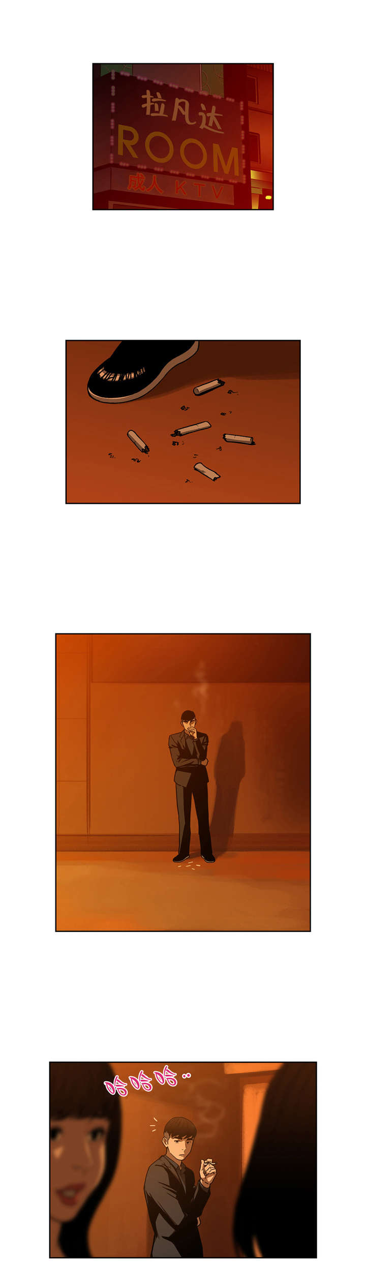 《倒霉男人升迁记》第25章告诉我原因 第3页