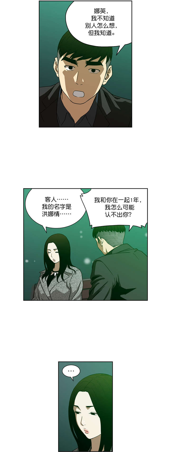 《倒霉男人升迁记》第25章告诉我原因 第5页