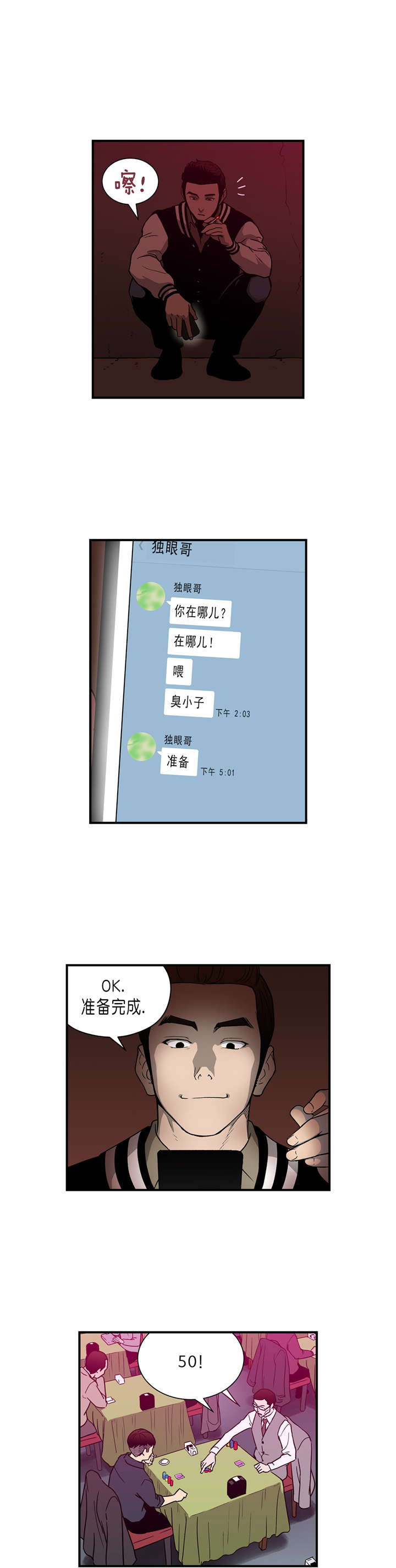 《倒霉男人升迁记》第28章超能力vs高科技（中） 第2页