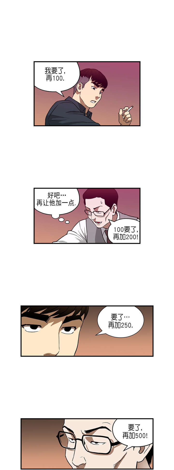 《倒霉男人升迁记》第28章超能力vs高科技（中） 第3页