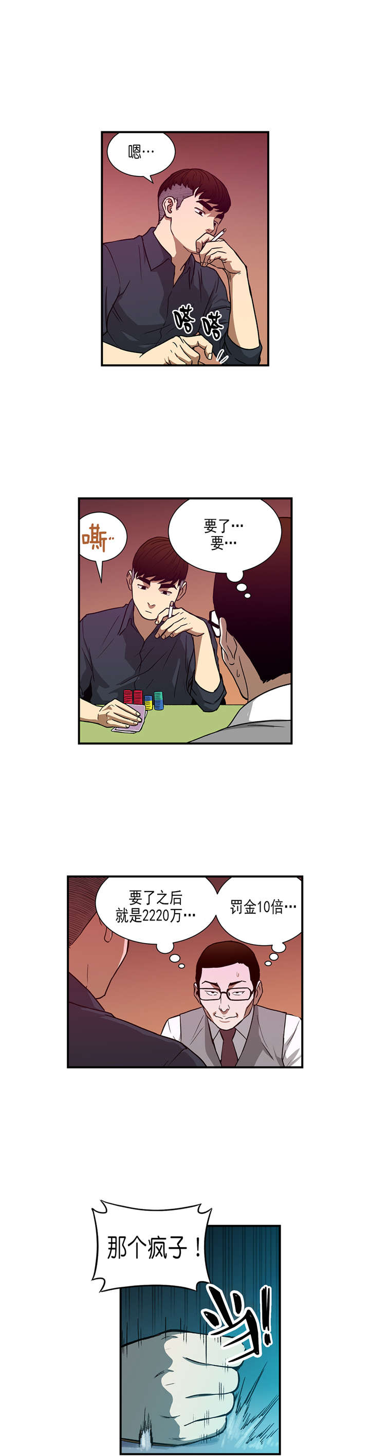 《倒霉男人升迁记》第28章超能力vs高科技（中） 第4页