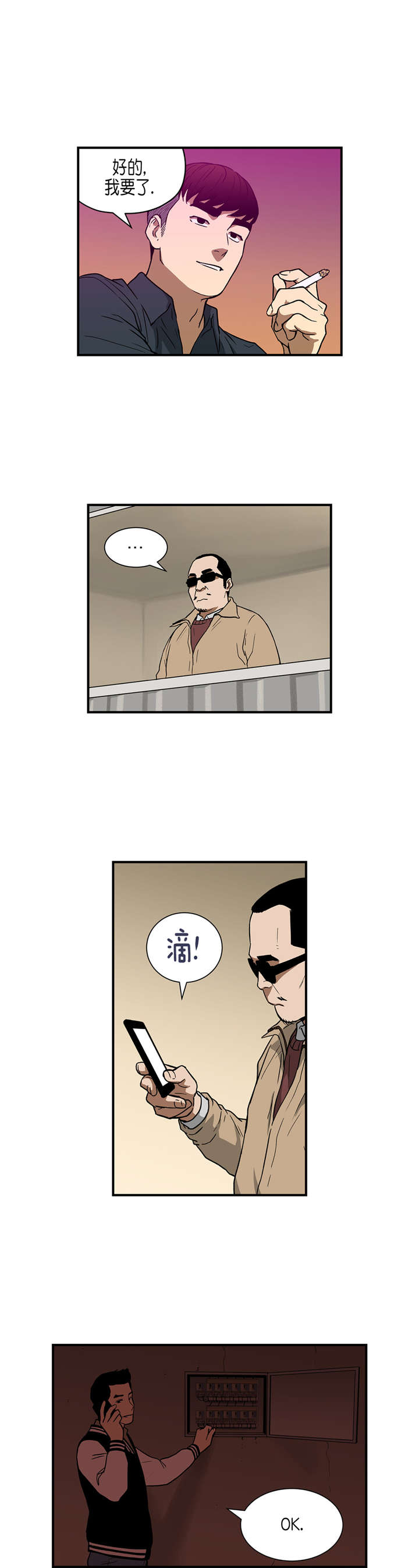 《倒霉男人升迁记》第28章超能力vs高科技（中） 第8页