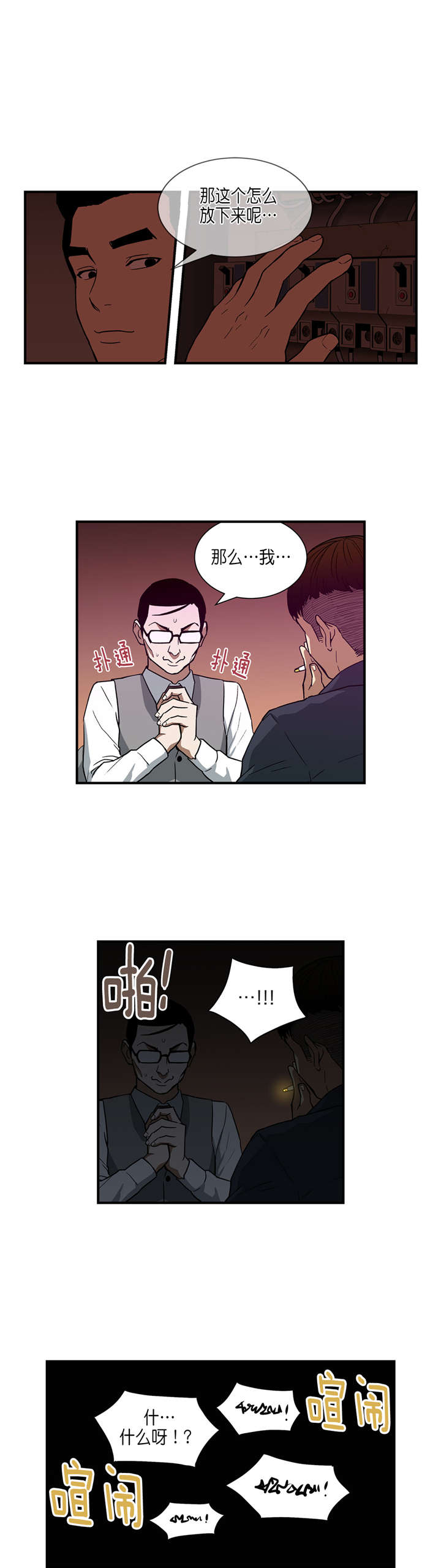 《倒霉男人升迁记》第28章超能力vs高科技（中） 第9页