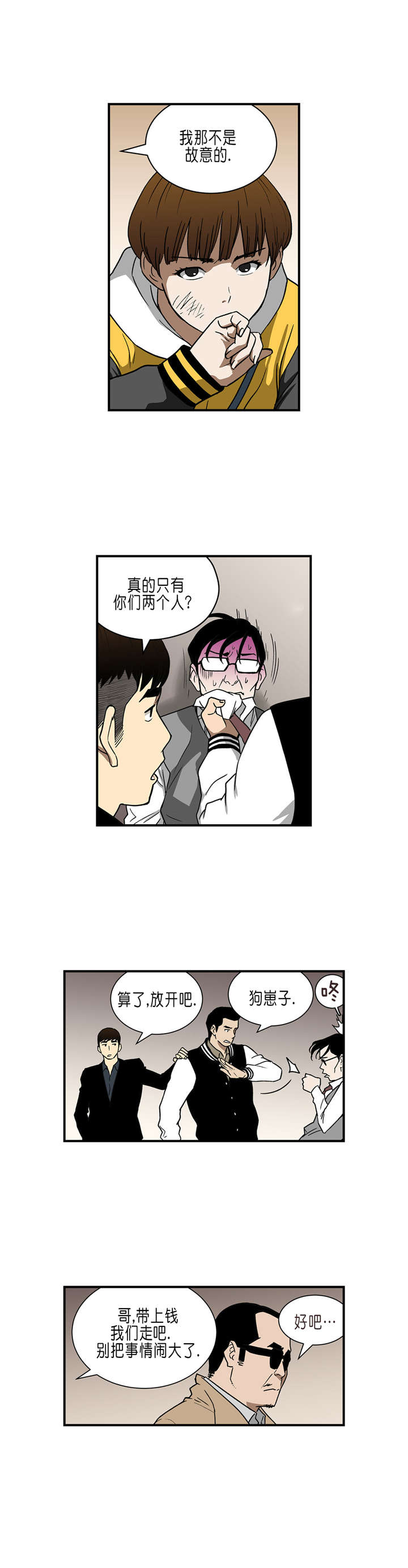 《倒霉男人升迁记》第30章主谋 第11页
