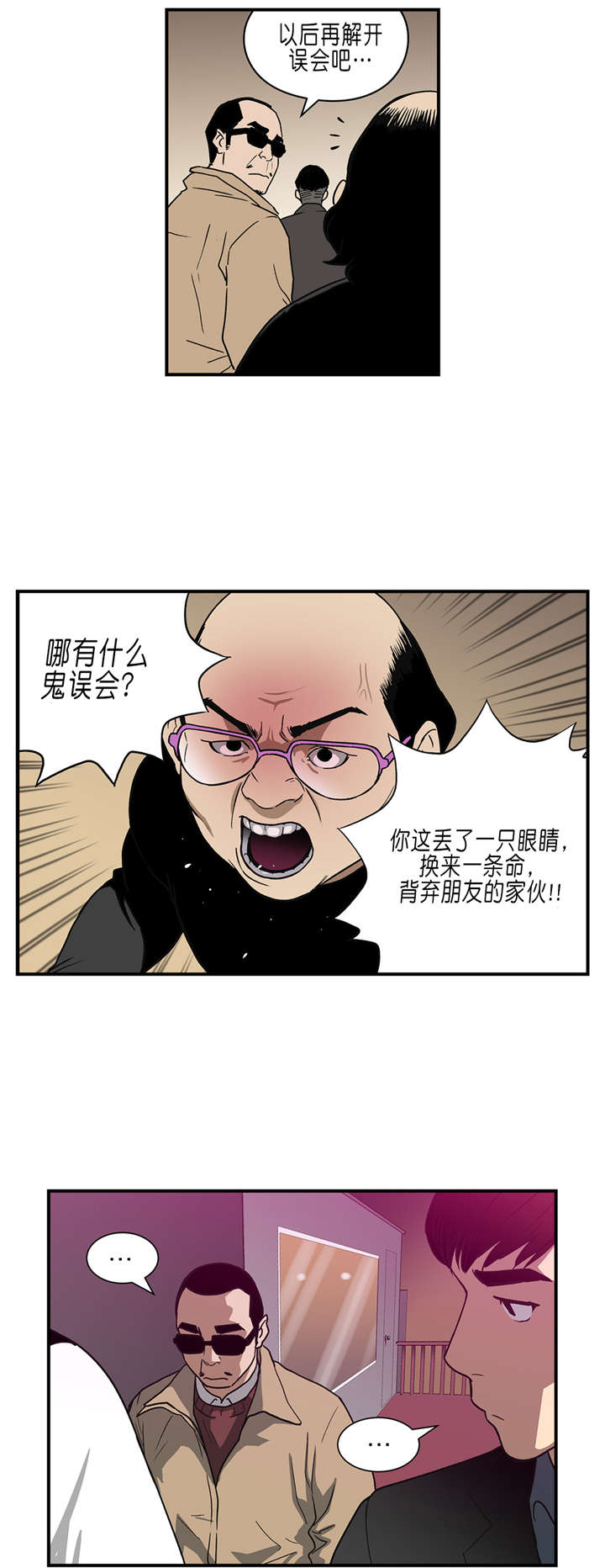 《倒霉男人升迁记》第30章主谋 第12页
