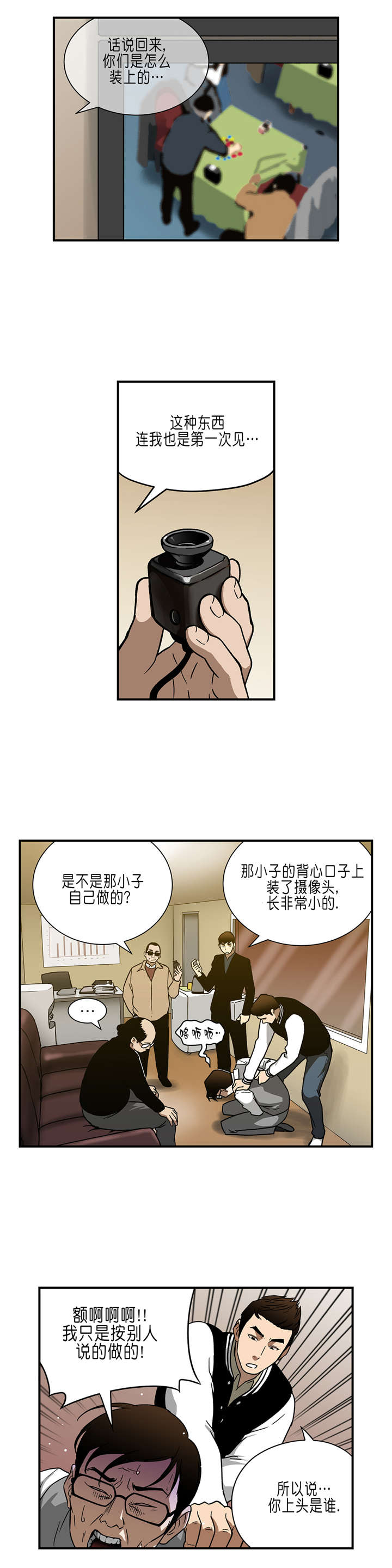 《倒霉男人升迁记》第30章主谋 第2页