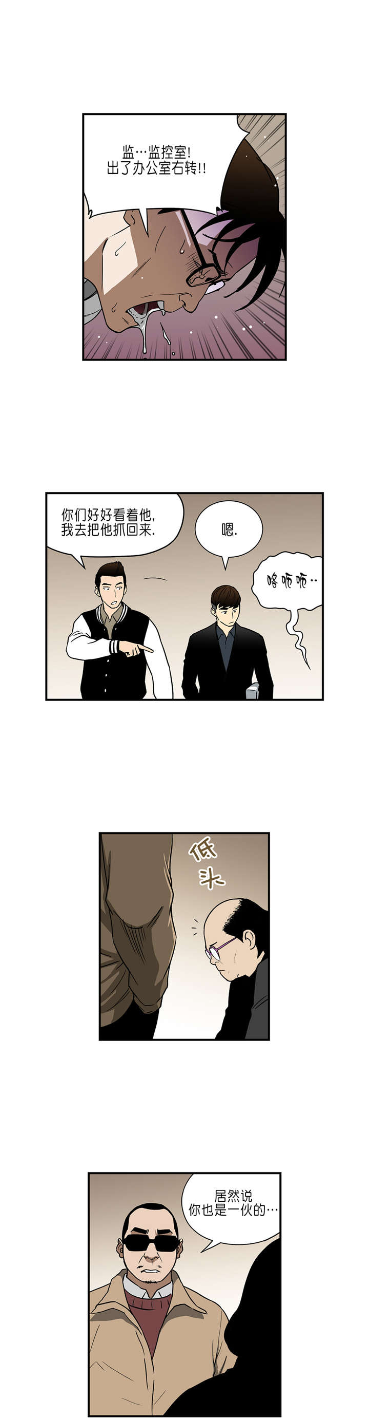 《倒霉男人升迁记》第30章主谋 第3页