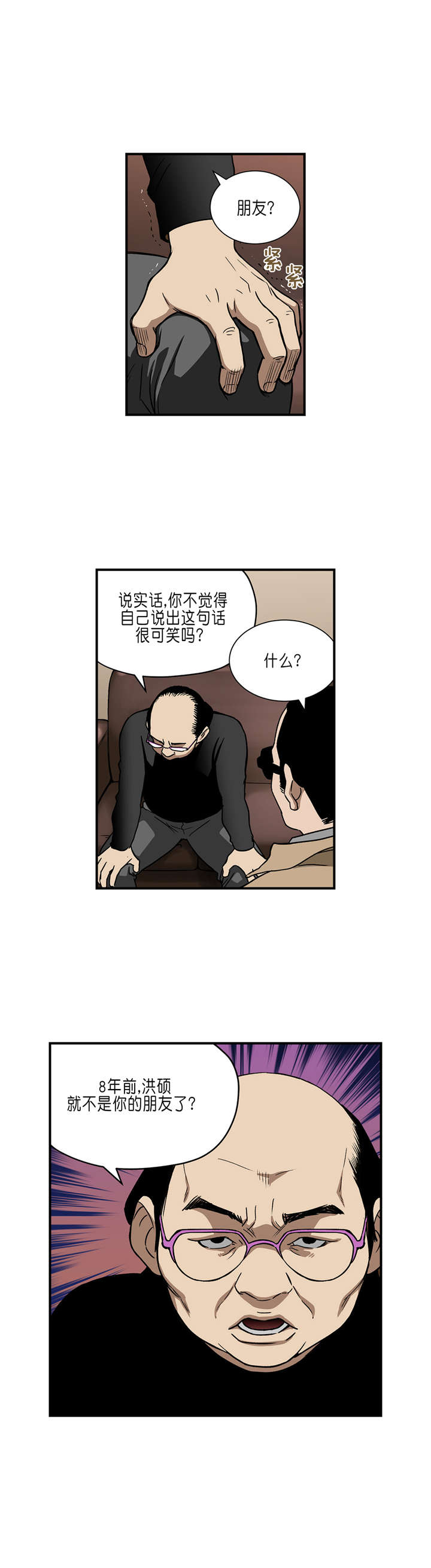 《倒霉男人升迁记》第30章主谋 第5页