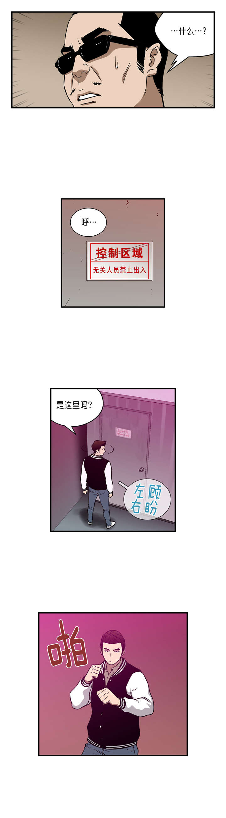 《倒霉男人升迁记》第30章主谋 第6页