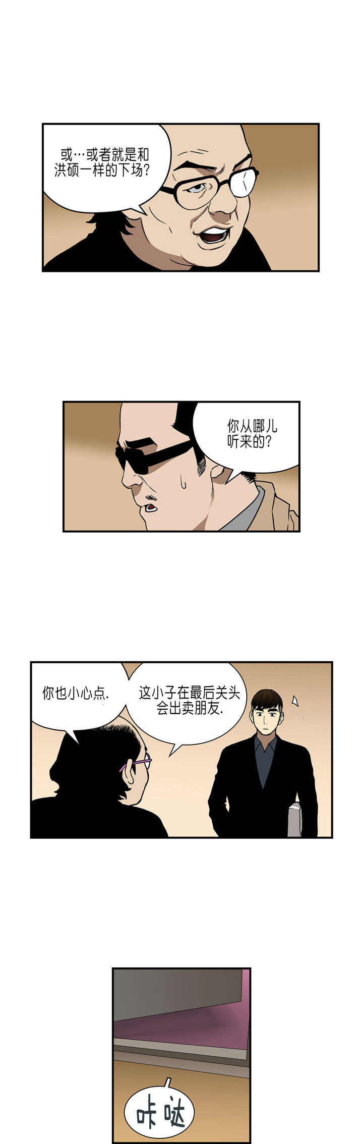 《倒霉男人升迁记》第30章主谋 第8页