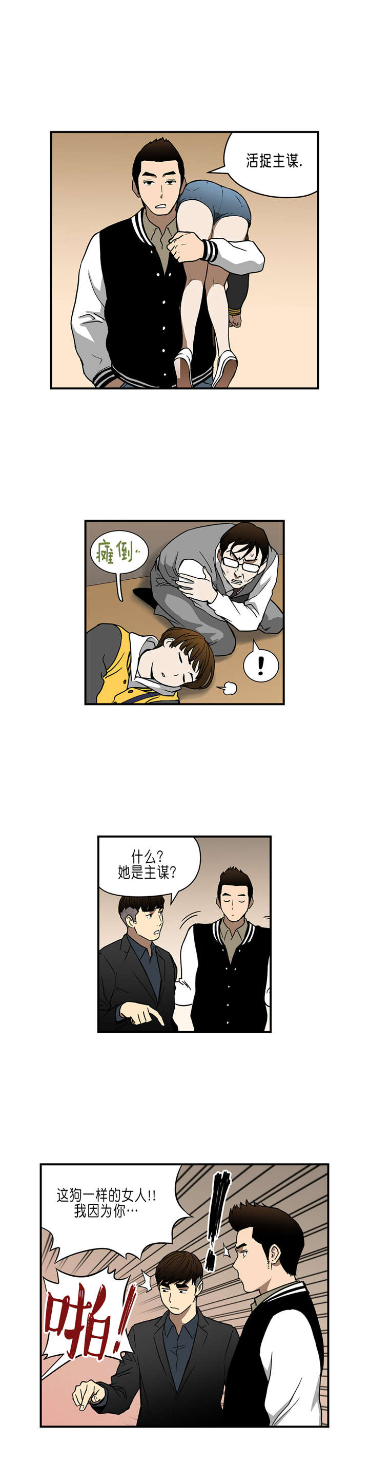 《倒霉男人升迁记》第30章主谋 第9页