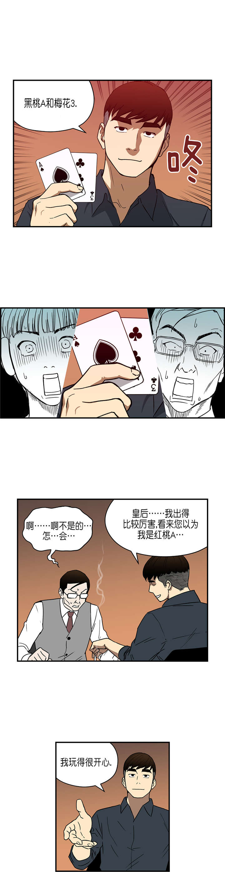 《倒霉男人升迁记》第29章超能力vs高科技（下） 第4页