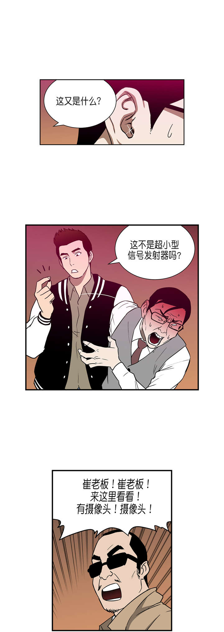 《倒霉男人升迁记》第29章超能力vs高科技（下） 第7页