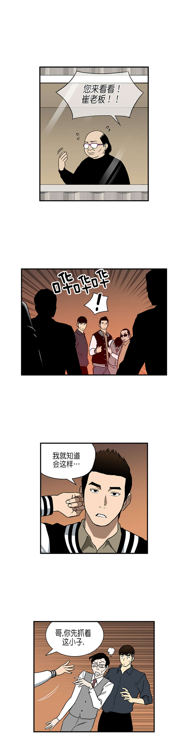 《倒霉男人升迁记》第29章超能力vs高科技（下） 第8页