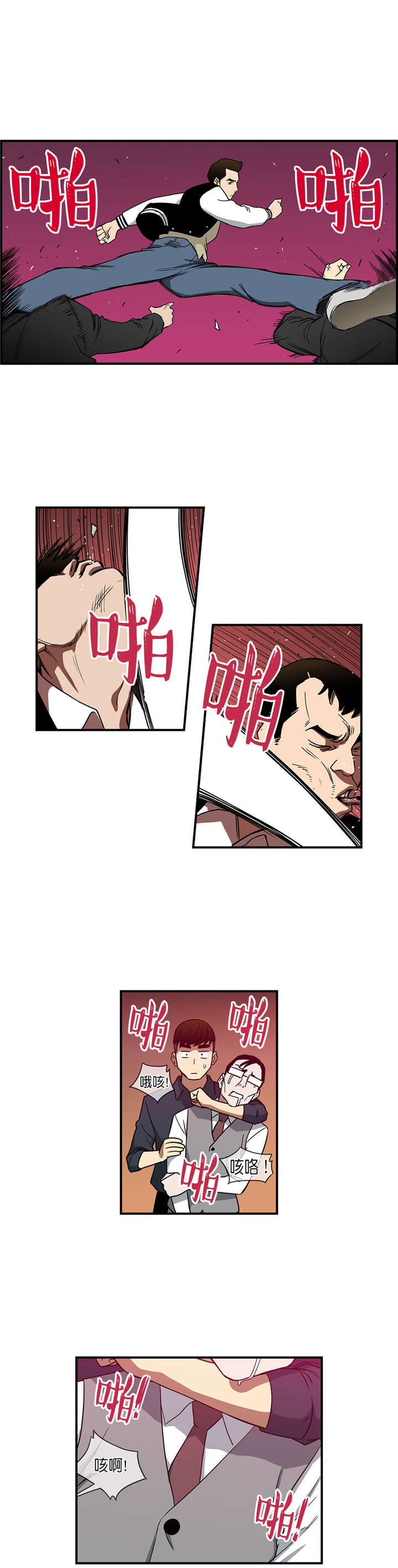 《倒霉男人升迁记》第29章超能力vs高科技（下） 第9页