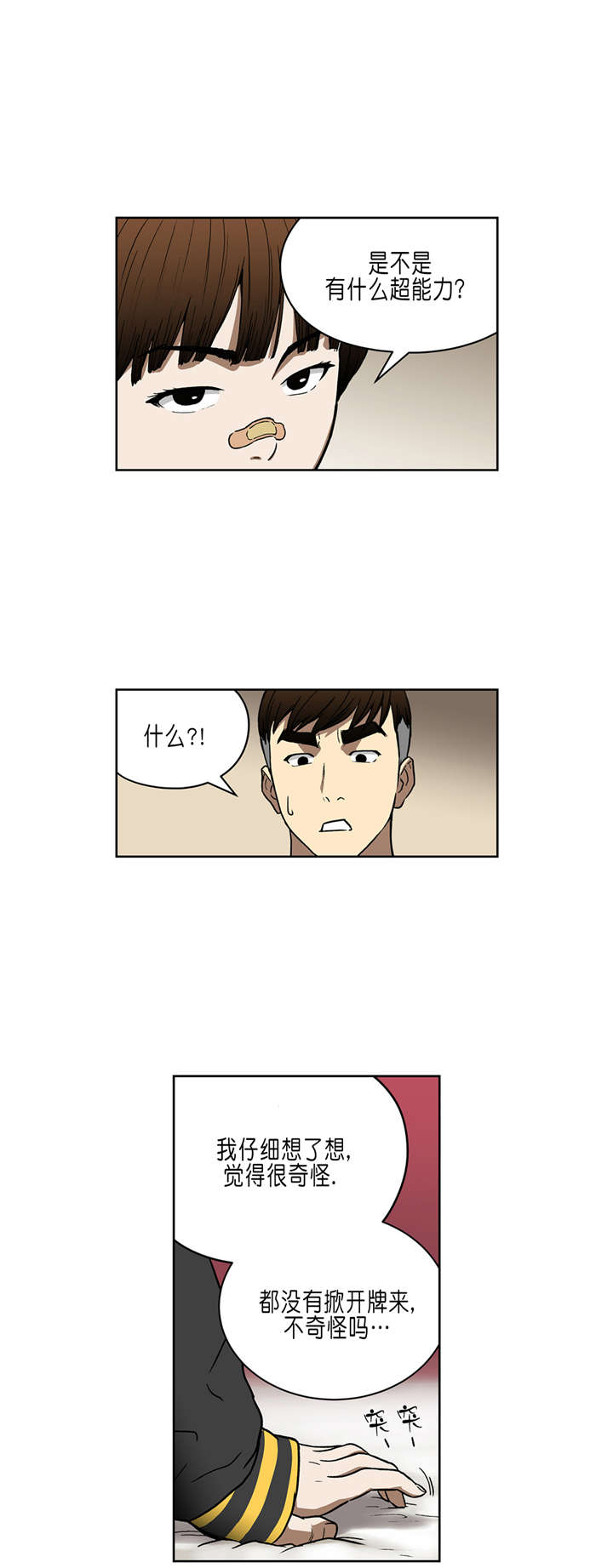《倒霉男人升迁记》第33章让我加入吧 第11页