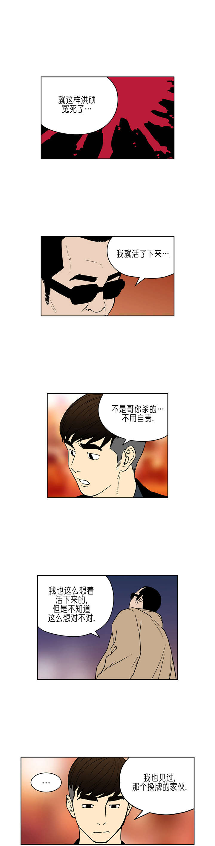 《倒霉男人升迁记》第33章让我加入吧 第2页