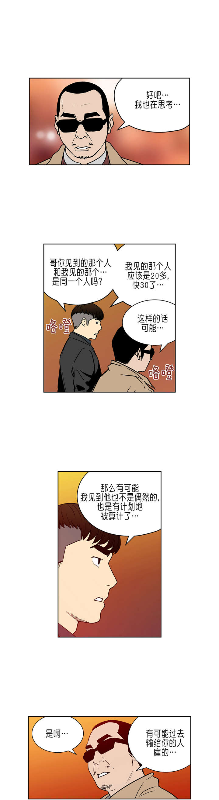 《倒霉男人升迁记》第33章让我加入吧 第3页