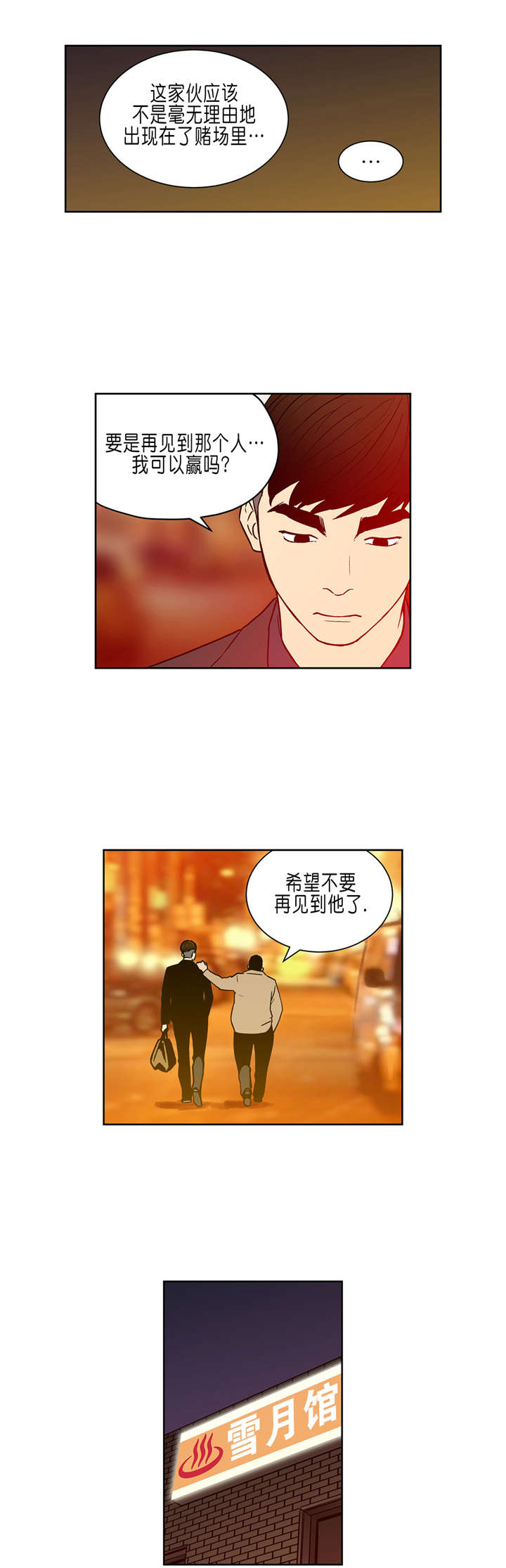 《倒霉男人升迁记》第33章让我加入吧 第4页
