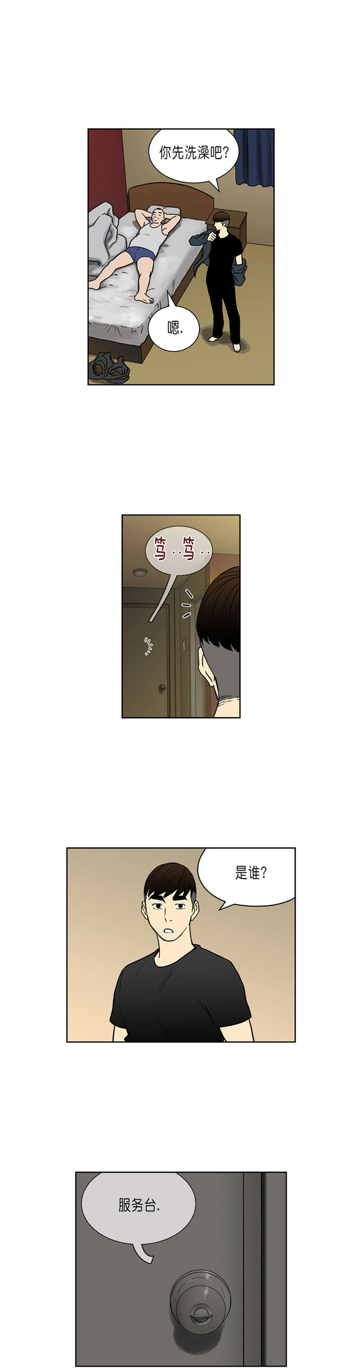 《倒霉男人升迁记》第33章让我加入吧 第5页