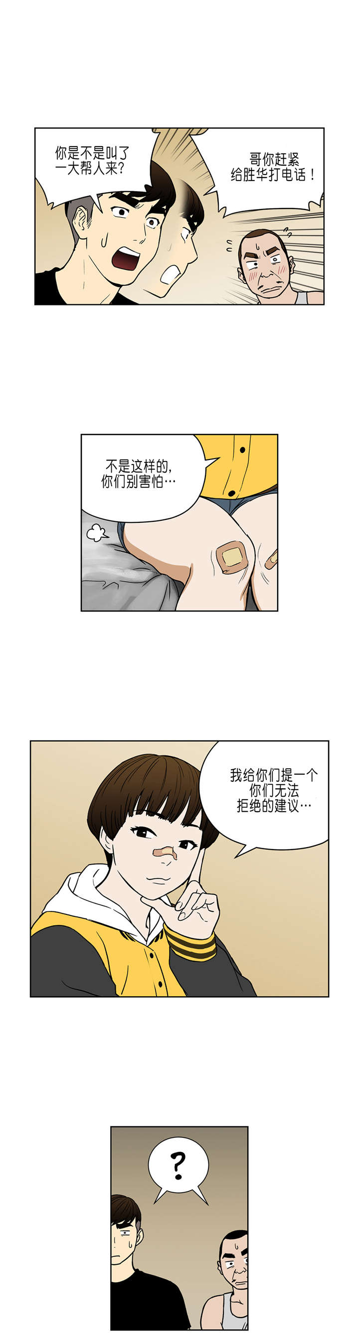 《倒霉男人升迁记》第33章让我加入吧 第8页