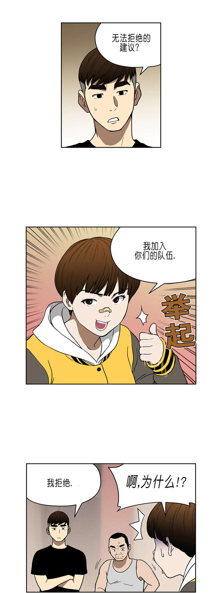 《倒霉男人升迁记》第33章让我加入吧 第9页