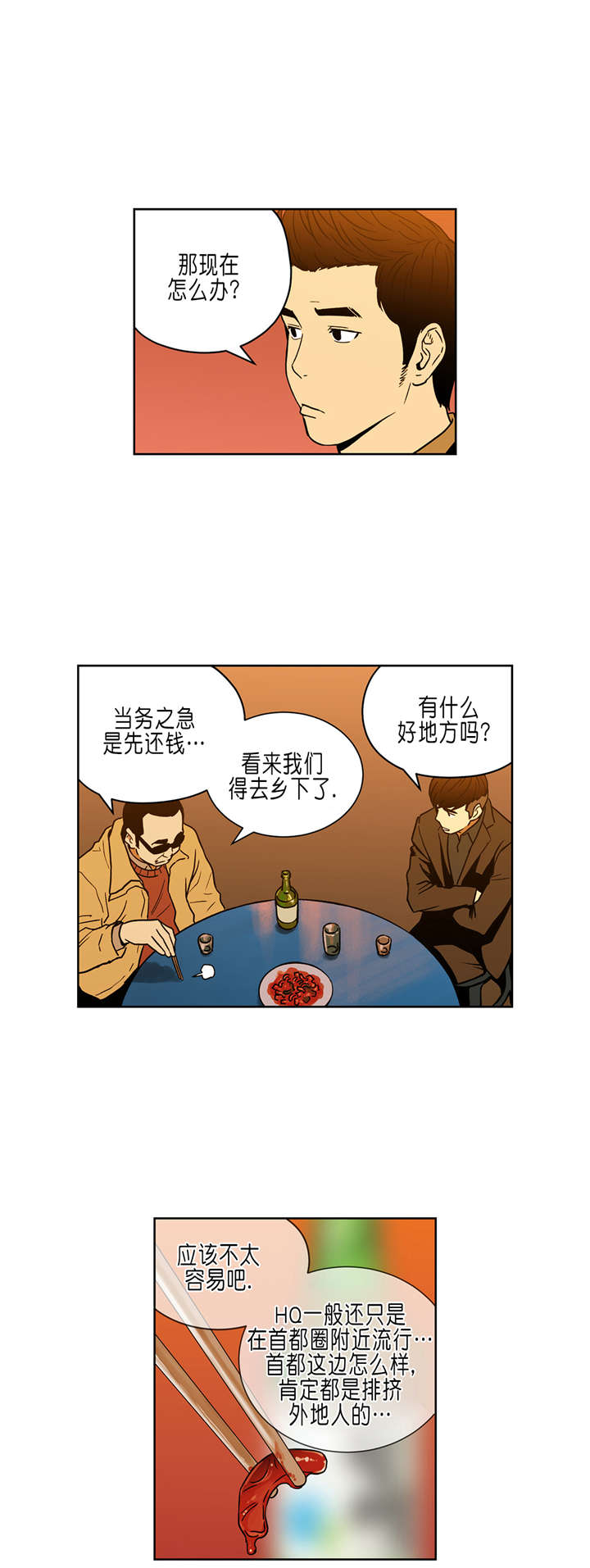 《倒霉男人升迁记》第31章英雄救美 第11页
