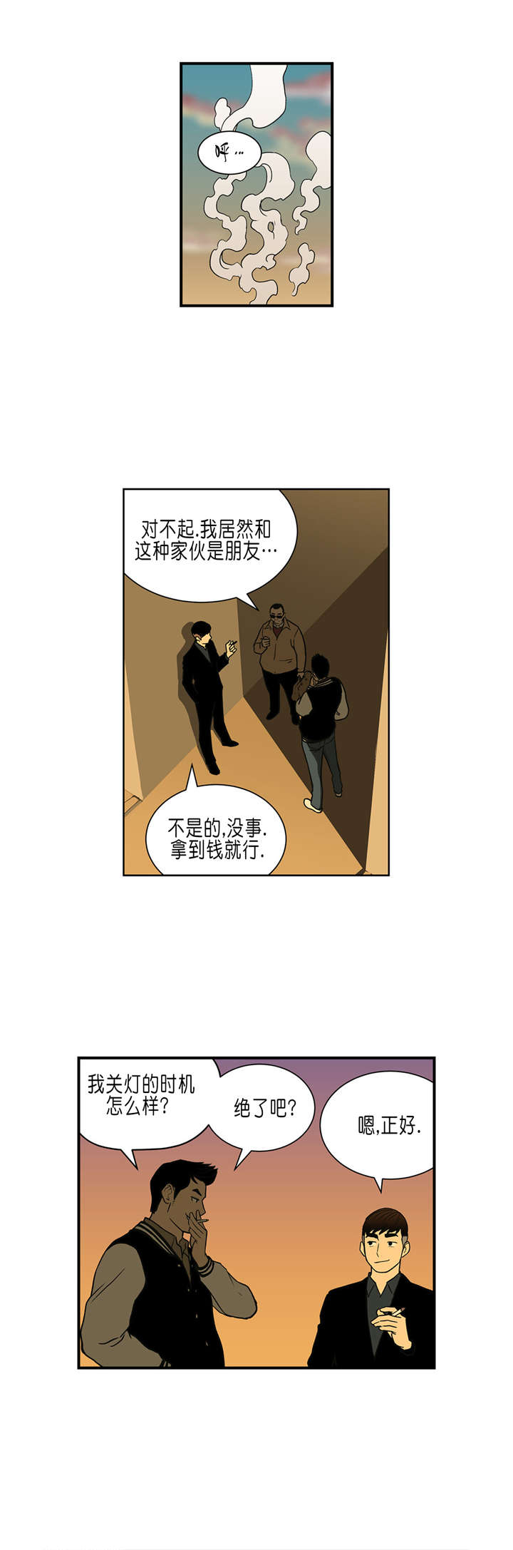 《倒霉男人升迁记》第31章英雄救美 第1页