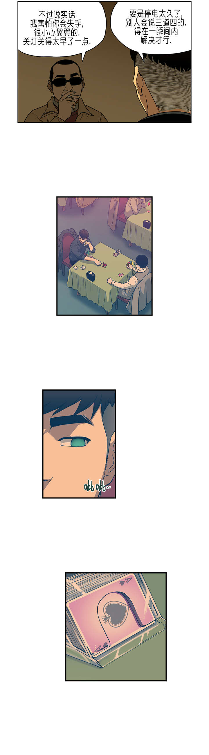 《倒霉男人升迁记》第31章英雄救美 第2页