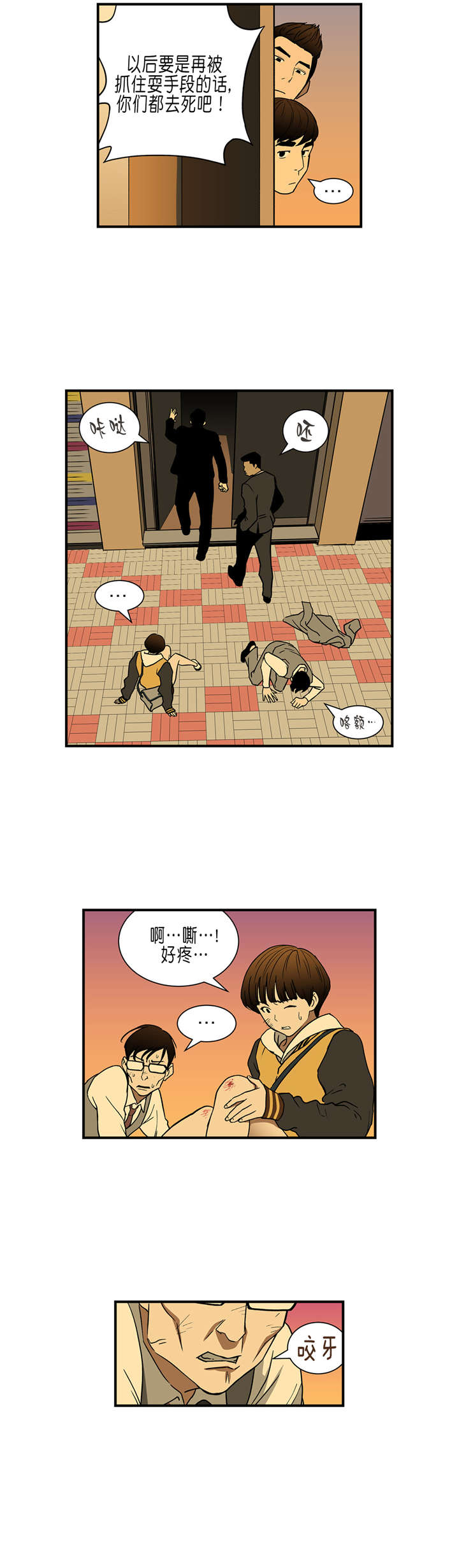 《倒霉男人升迁记》第31章英雄救美 第4页