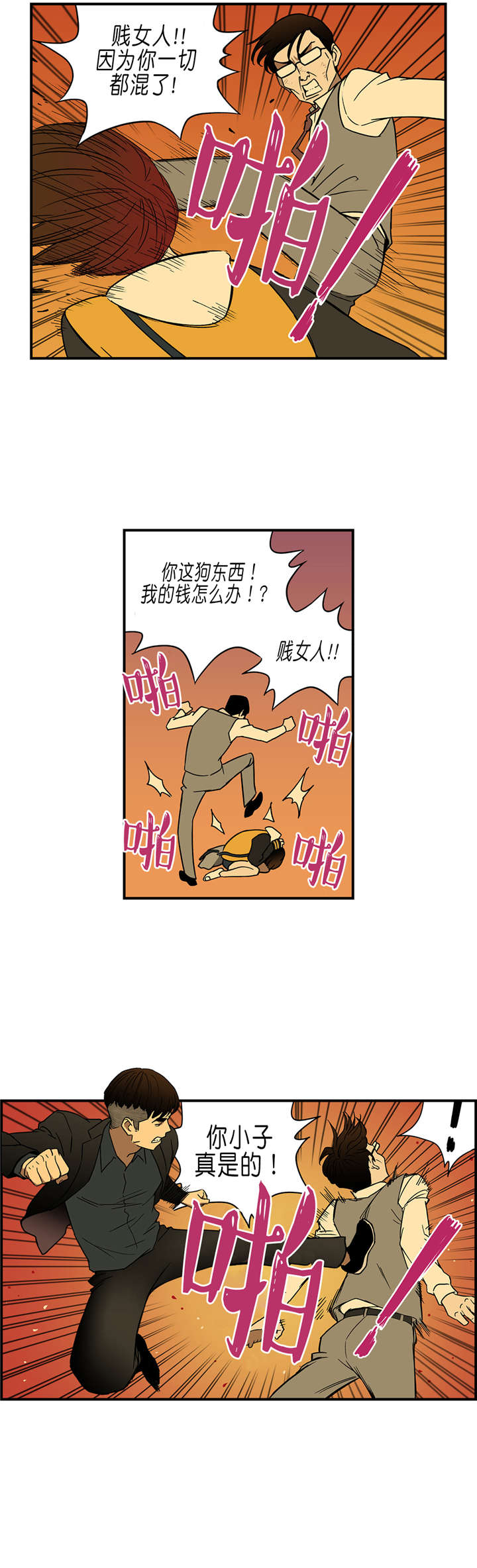 《倒霉男人升迁记》第31章英雄救美 第5页