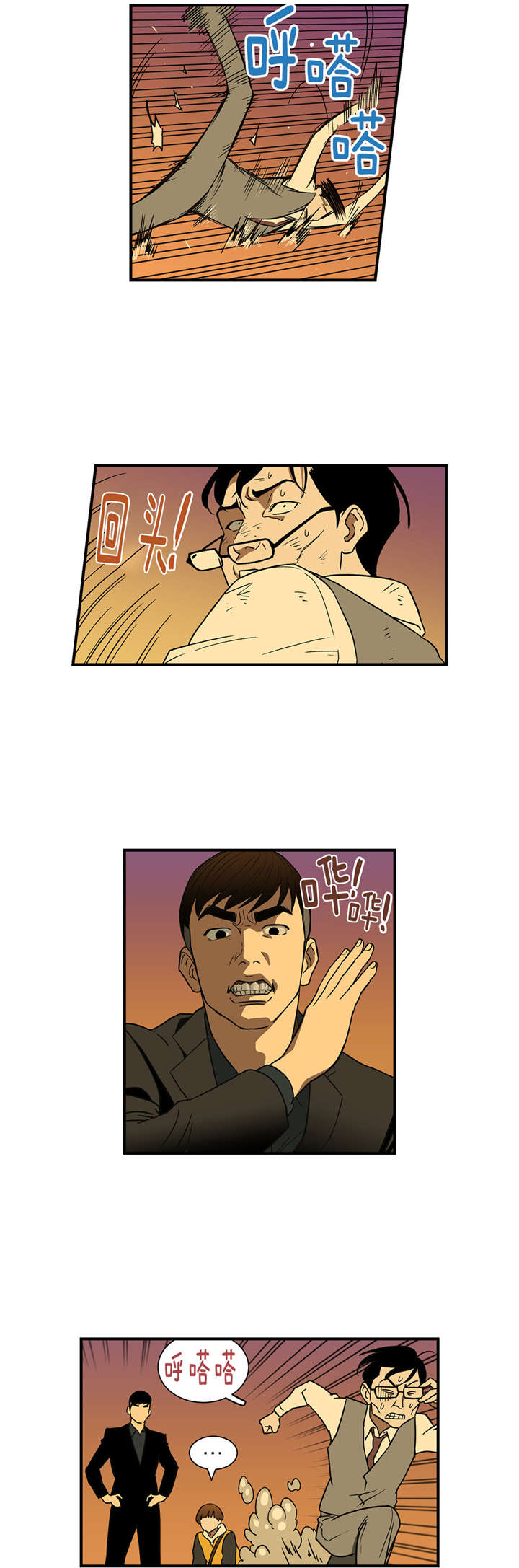 《倒霉男人升迁记》第31章英雄救美 第6页