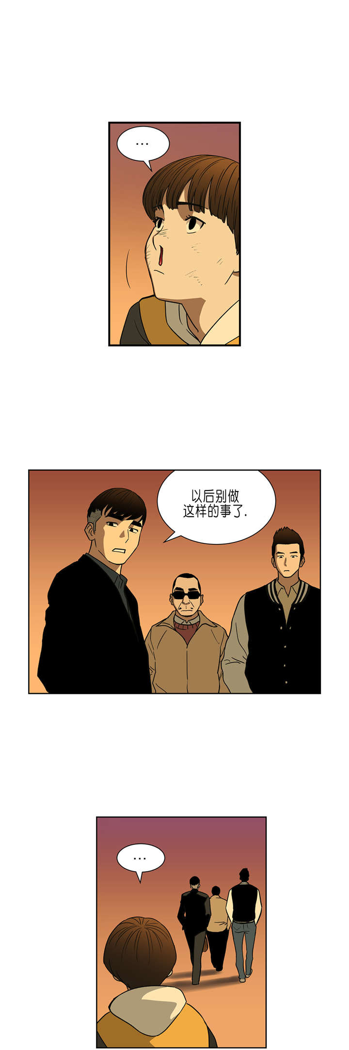 《倒霉男人升迁记》第31章英雄救美 第7页