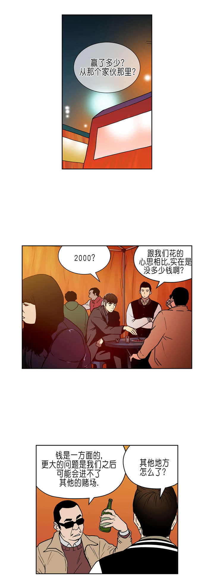 《倒霉男人升迁记》第31章英雄救美 第9页
