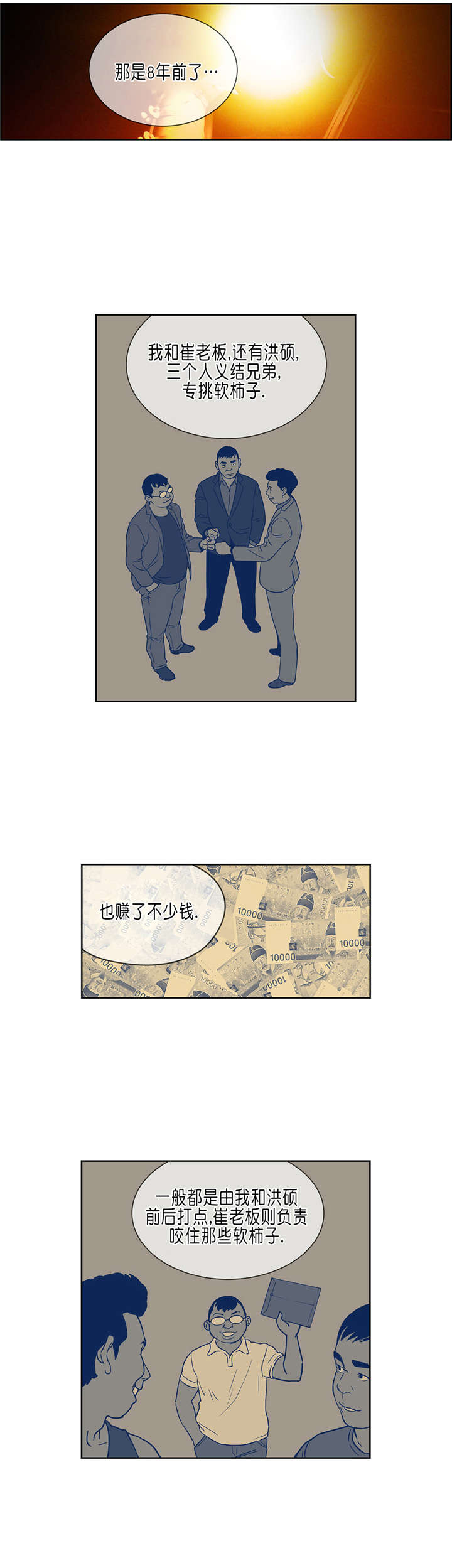 《倒霉男人升迁记》第32章往事 第3页