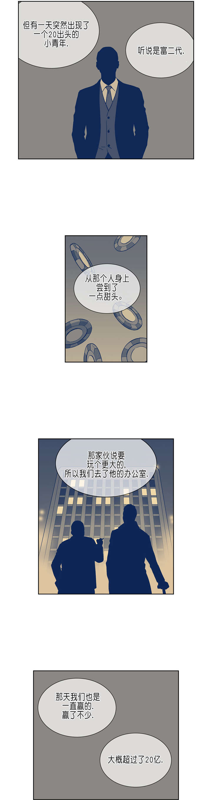 《倒霉男人升迁记》第32章往事 第4页