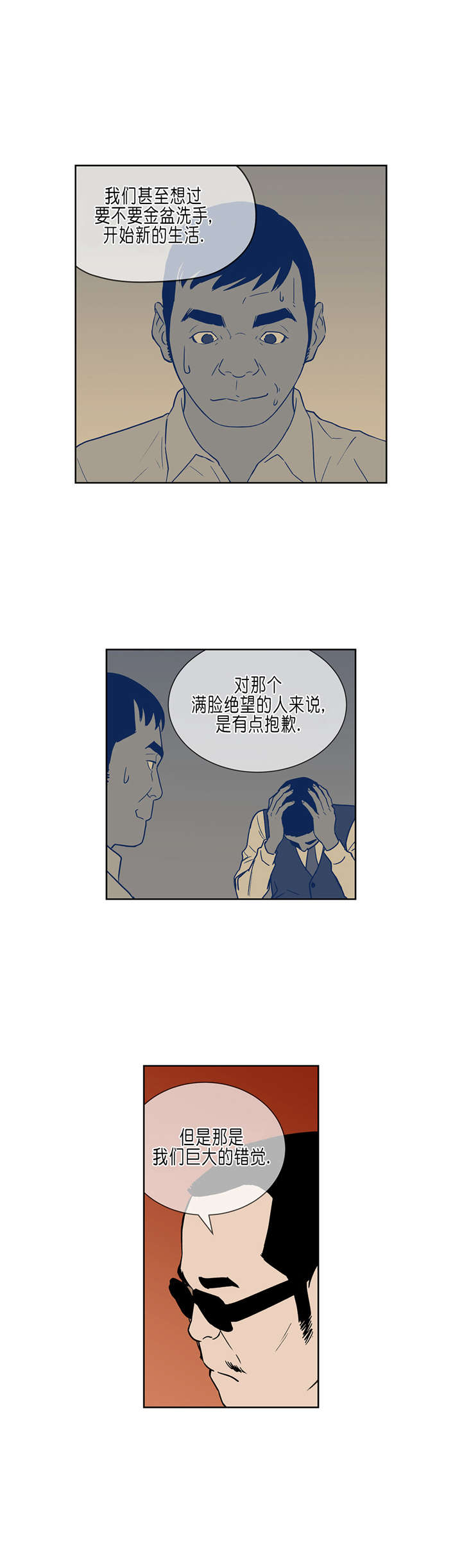 《倒霉男人升迁记》第32章往事 第5页