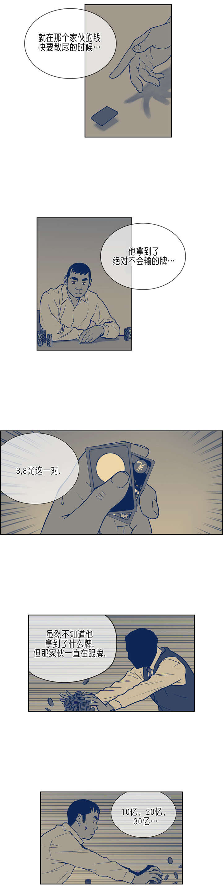 《倒霉男人升迁记》第32章往事 第6页
