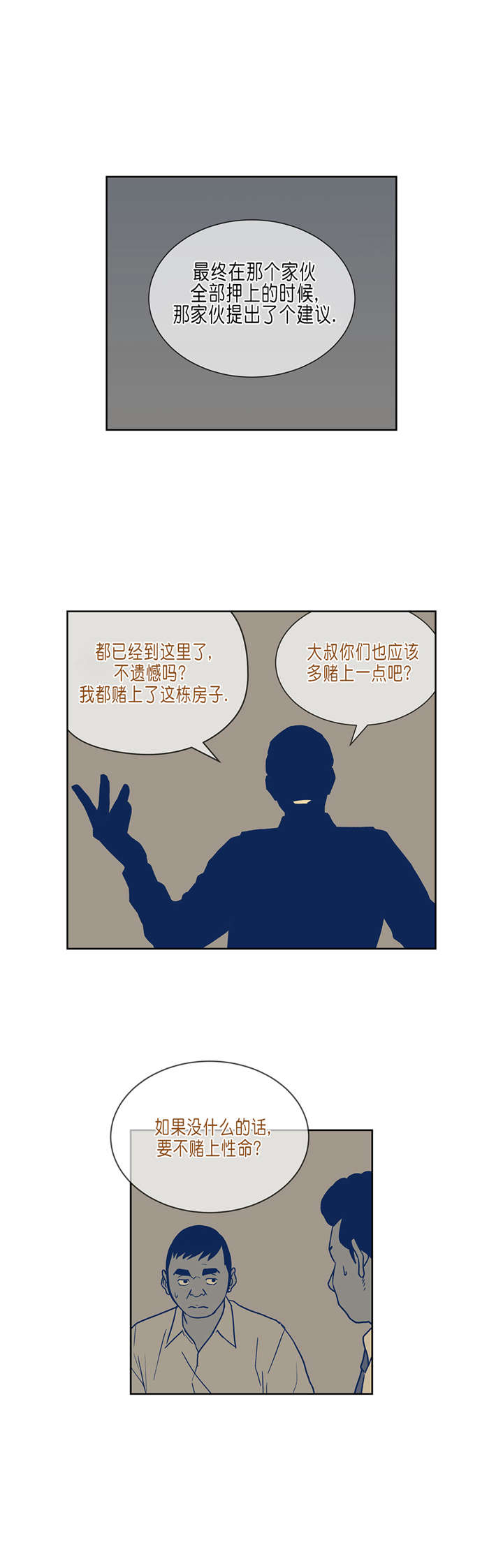 《倒霉男人升迁记》第32章往事 第7页