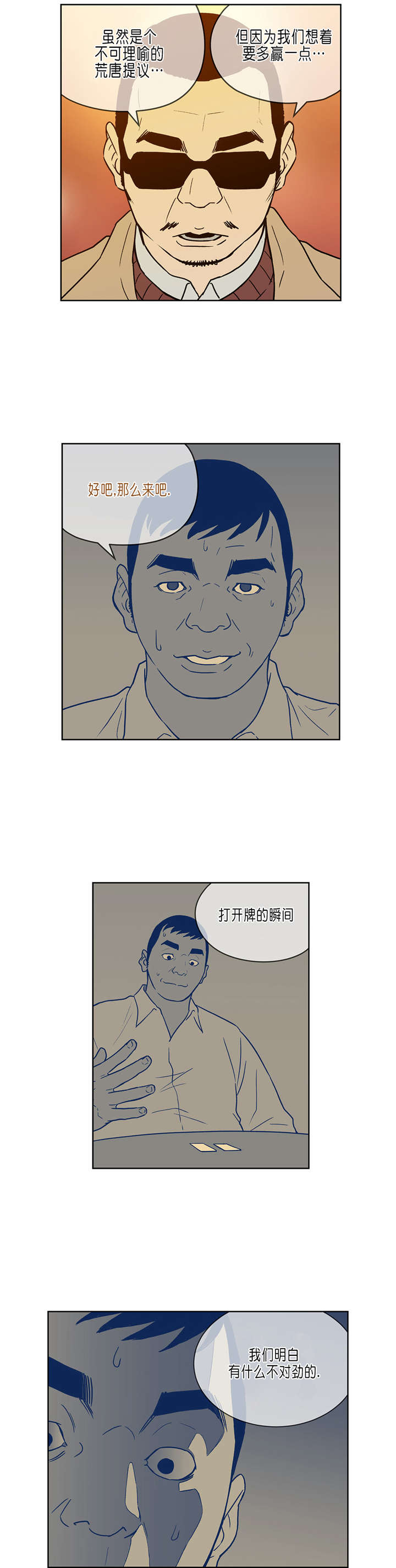 《倒霉男人升迁记》第32章往事 第8页