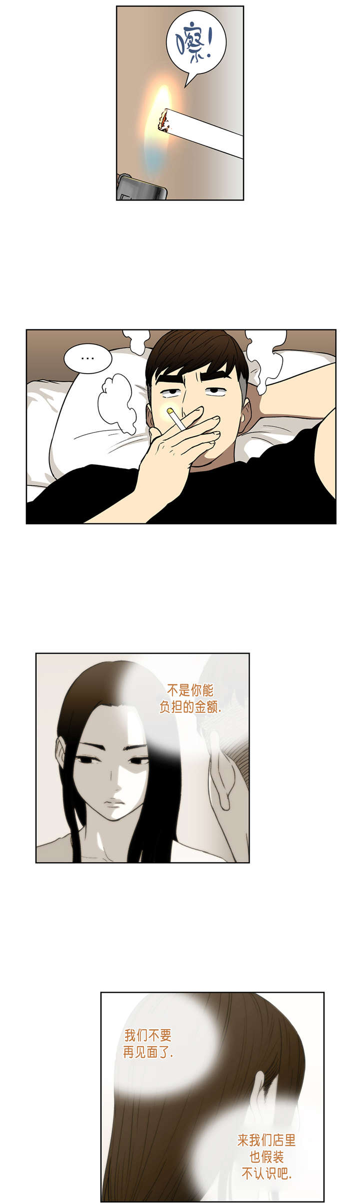 《倒霉男人升迁记》第35章商谈 第11页