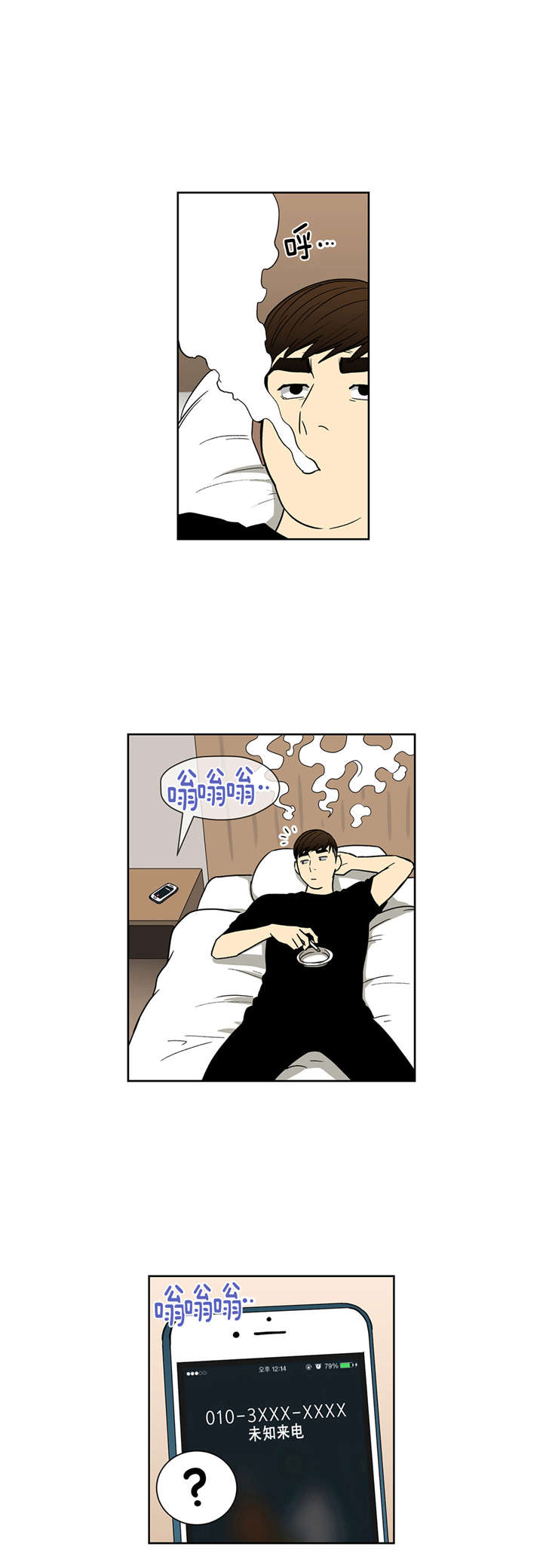 《倒霉男人升迁记》第35章商谈 第12页