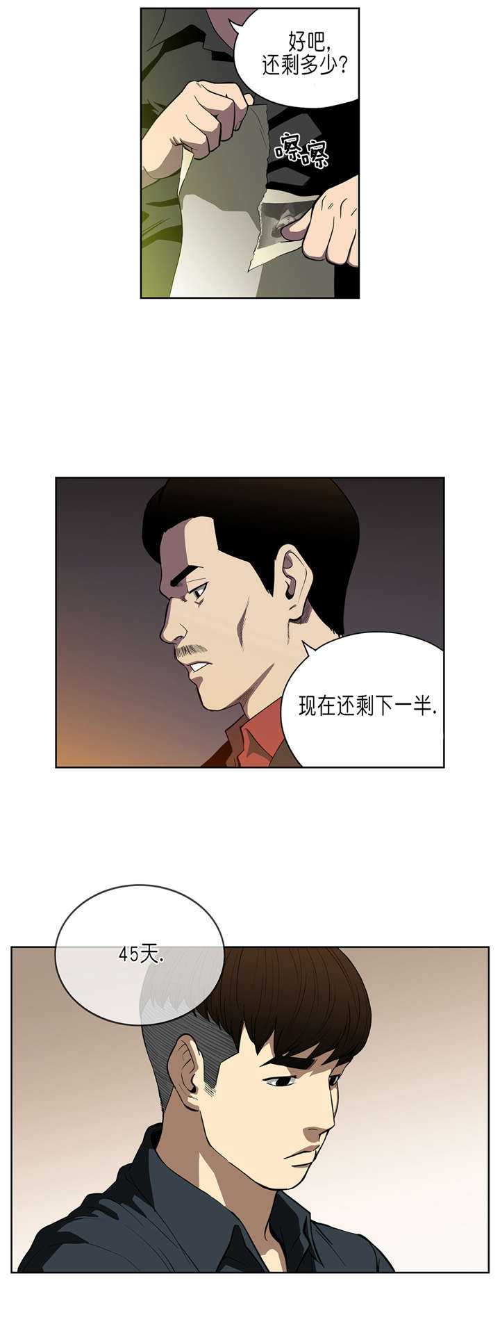 《倒霉男人升迁记》第35章商谈 第2页