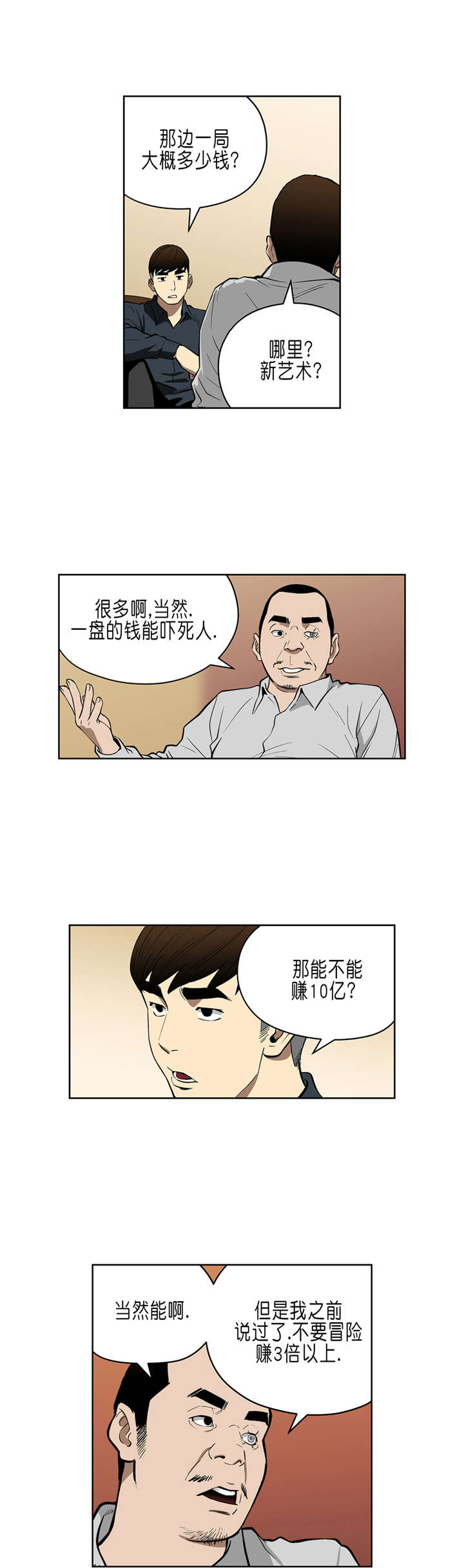 《倒霉男人升迁记》第35章商谈 第4页