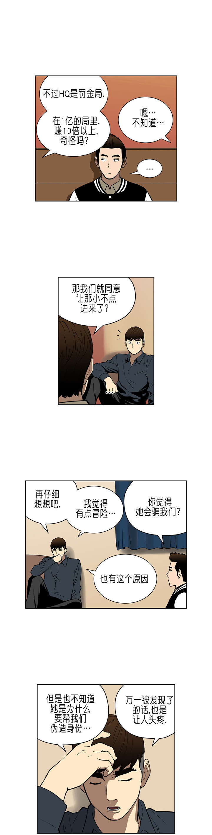 《倒霉男人升迁记》第35章商谈 第5页