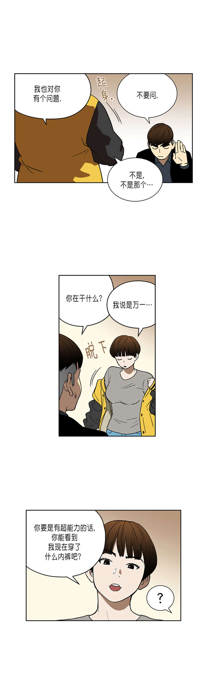 《倒霉男人升迁记》第36章第四个人 第10页