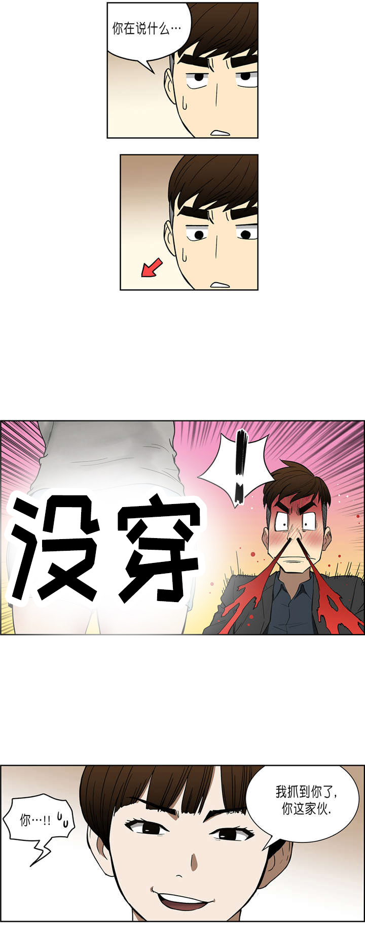 《倒霉男人升迁记》第36章第四个人 第11页