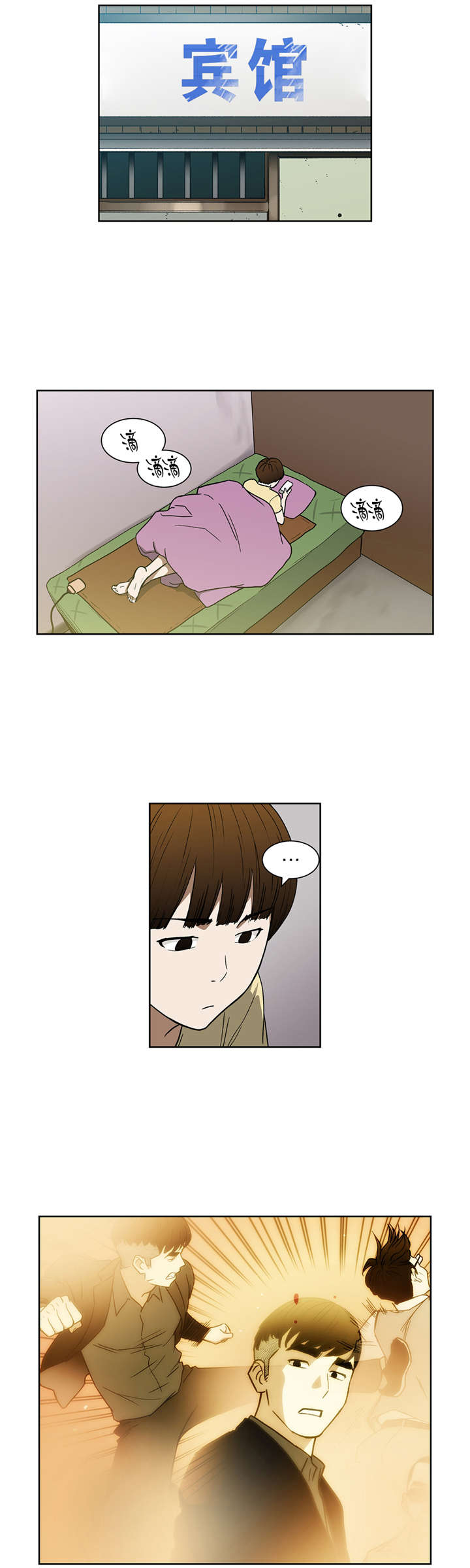 《倒霉男人升迁记》第36章第四个人 第4页