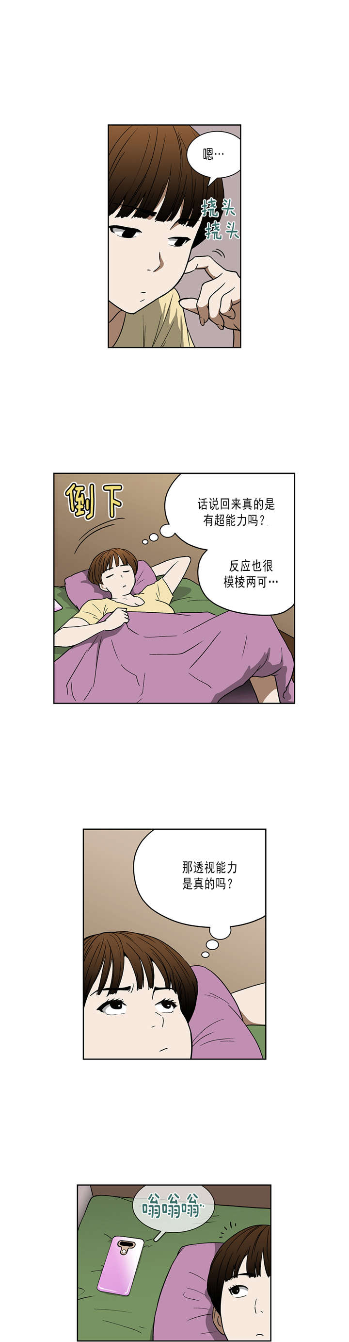 《倒霉男人升迁记》第36章第四个人 第5页