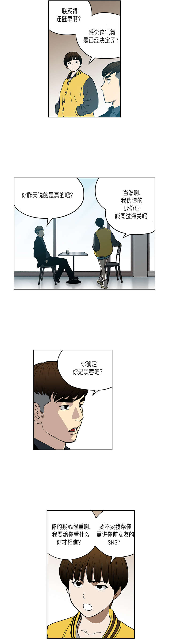《倒霉男人升迁记》第36章第四个人 第7页